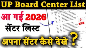 UP Board Pariksha Kendra Suchi 2026