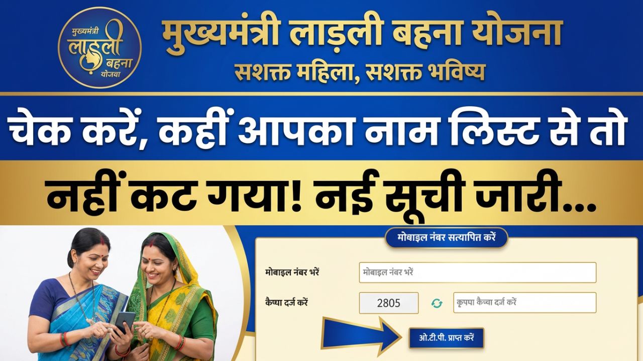 Ladli Behna Yojana Status Check 2026