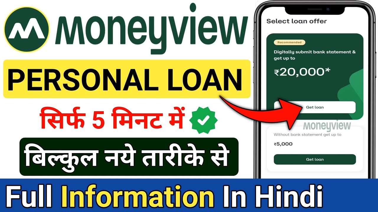 Money View Loan Kaise Milega