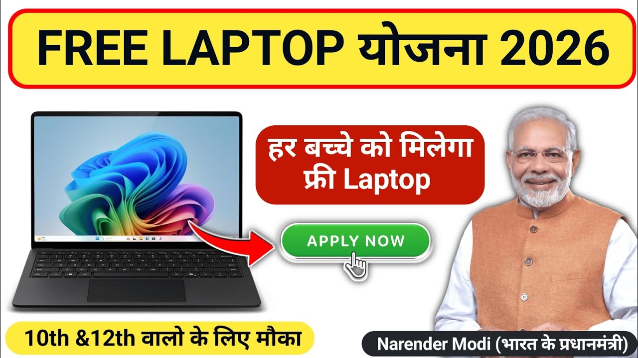 Free Laptop Yojana Online Registration